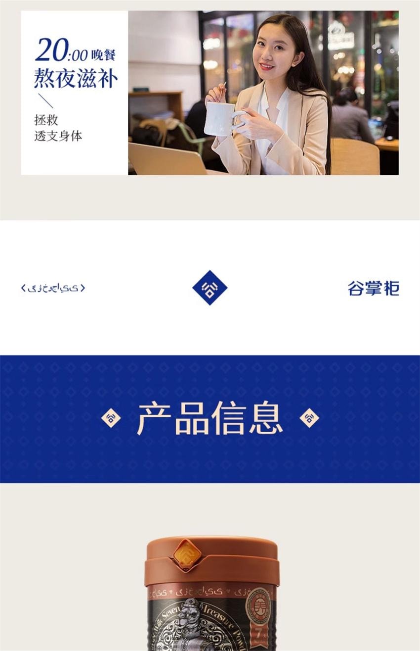 【中国直邮】 谷掌柜 驼奶七宝乌珍粉 黑芝麻糊黑枸杞桑葚黑豆黑米 五黑养黑发早餐代餐 500g/罐