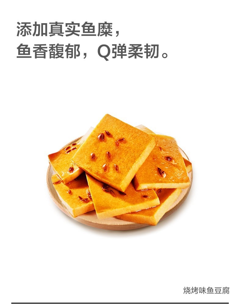 [中国直邮]来伊份LYFEN鱼豆腐烧烤味 豆制品素肉办休闲零食360g/盒