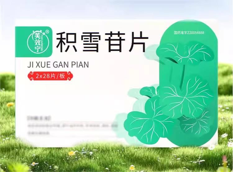 【中国直邮】 芙原 芙效宁 积雪苷片 促进伤口愈合 6mg*56片/盒