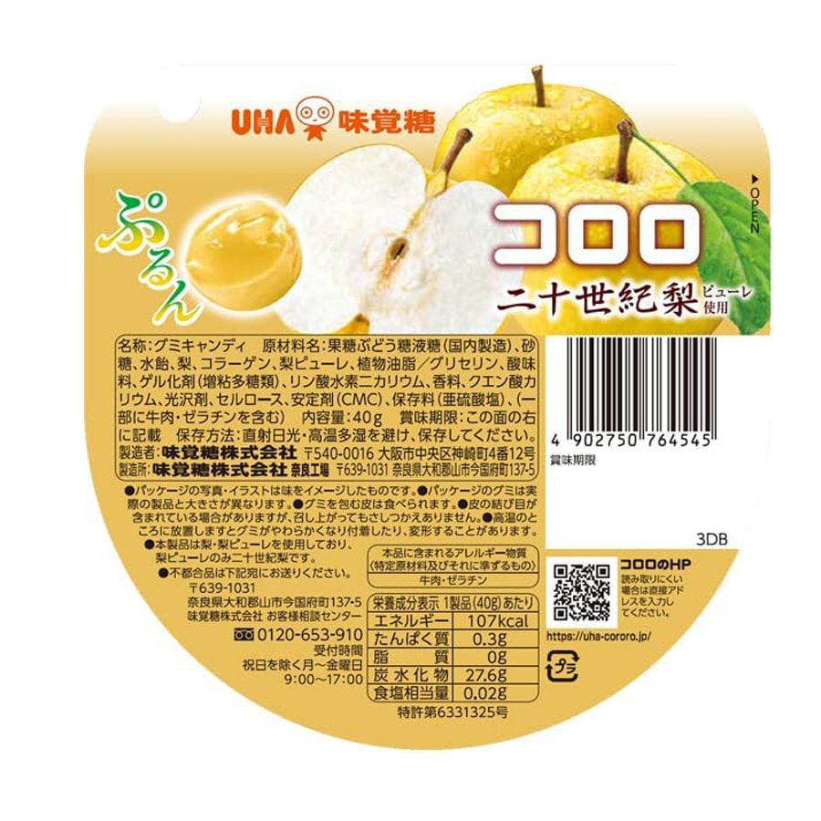 【日本直邮】 UHA悠哈味觉糖 季节限定 全天然果汁软糖 梨子味 40g