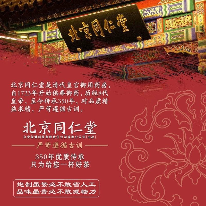 【中國直郵】北京同仁堂 猴頭菇沙棘丁香茶 養生去除口臭 調理腸道 健脾養護胃150g/瓶