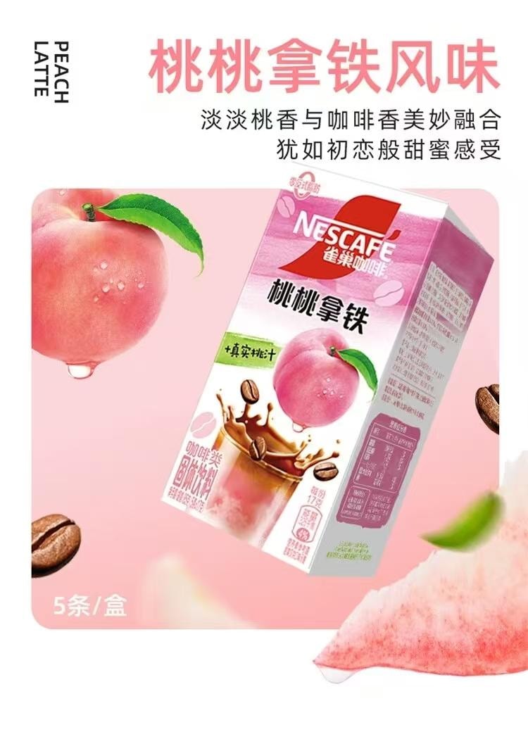 雀巢中国 生椰拿铁 添加真实椰浆 进口奶源 桃香与咖啡香美妙融合 95g
