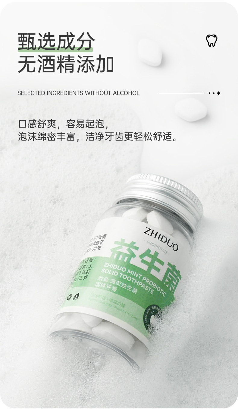 【中国直邮】致朵 清新口气口腔护理便携 薄荷益生菌固体咀嚼牙膏28.5g