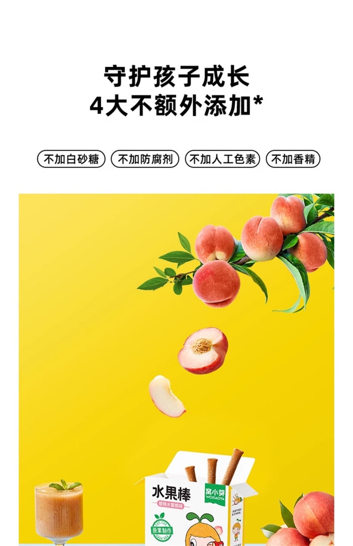 【中国直邮】窝小芽 水果棒 水果条果肉条无添加白砂糖儿童零食 樱桃水蜜桃味46g/盒