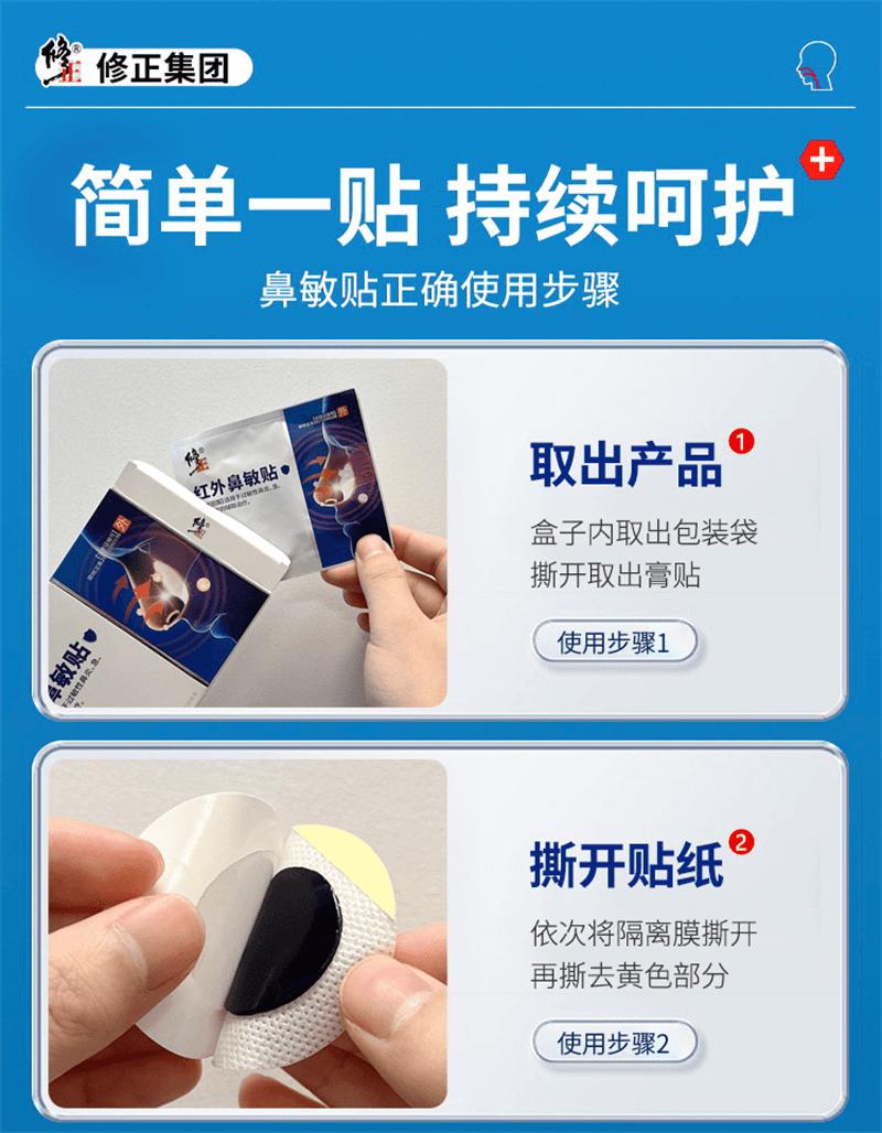 【中國直郵】 修正 紅外線鼻敏貼 過敏性鼻炎鼻竇炎鼻塞流鼻涕鼻血鼻甲肥大 3貼/袋*3袋/盒