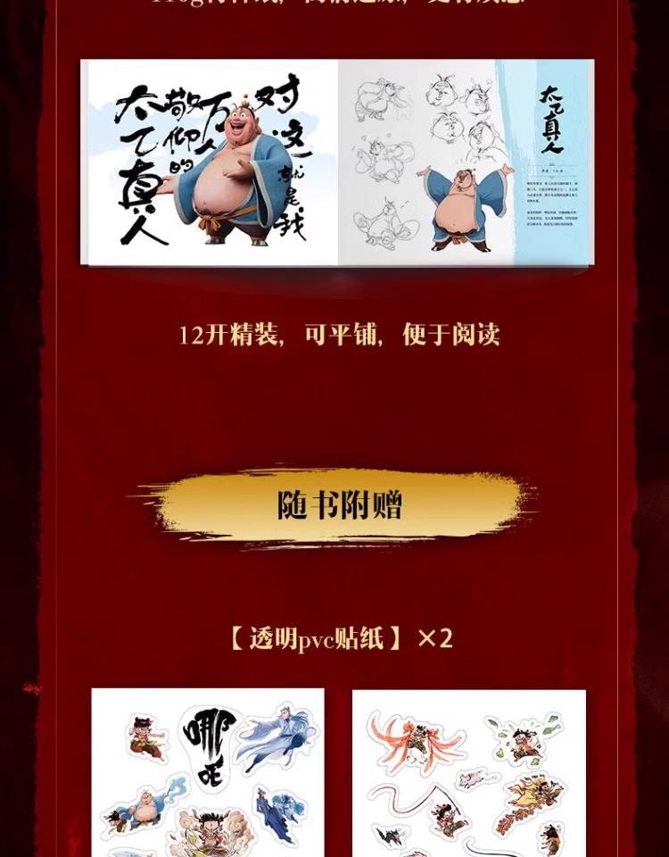 【中国直邮】 万比邻精选 哪吒之魔童闹海艺术设定集 【电影官方正版授权】主创团队5年以来不为人知的资料 哪吒之魔童降世【稀缺现货】