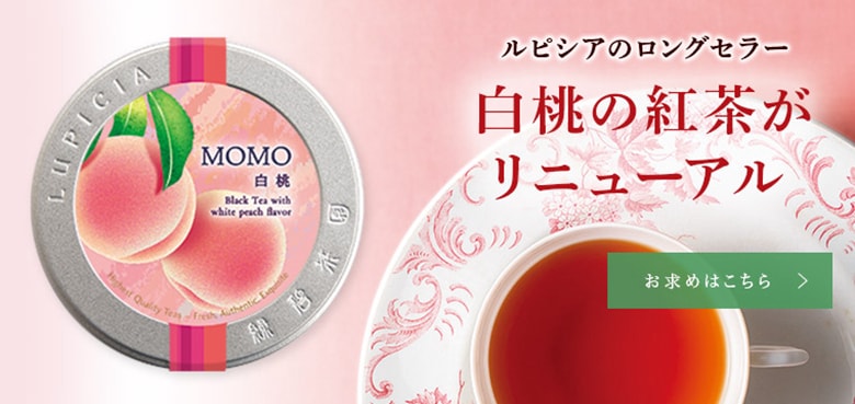 【日本直郵】日本lupicia綠碧茶園 超人氣爆款 限定包裝 白桃紅茶 50g (每單贈茶葉過濾袋1包100枚)