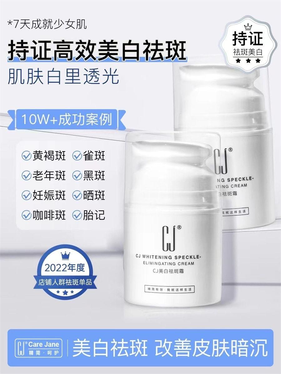 【中国直邮】 CJ 祛斑霜美白保湿补水色斑晒斑黄褐斑雀斑男女去斑神器 30g/瓶 (小红书种草推荐)