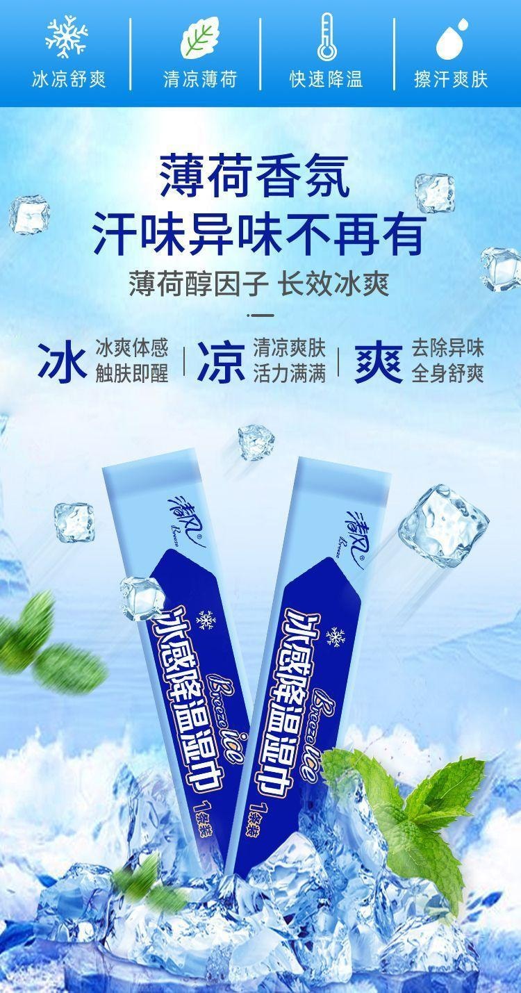 清风 【反季折扣】 凉感湿巾 冰感降温 运动湿纸巾 杀菌 清爽冰爽清凉 便携 冷感 军训 薄荷- 5件装 1包
