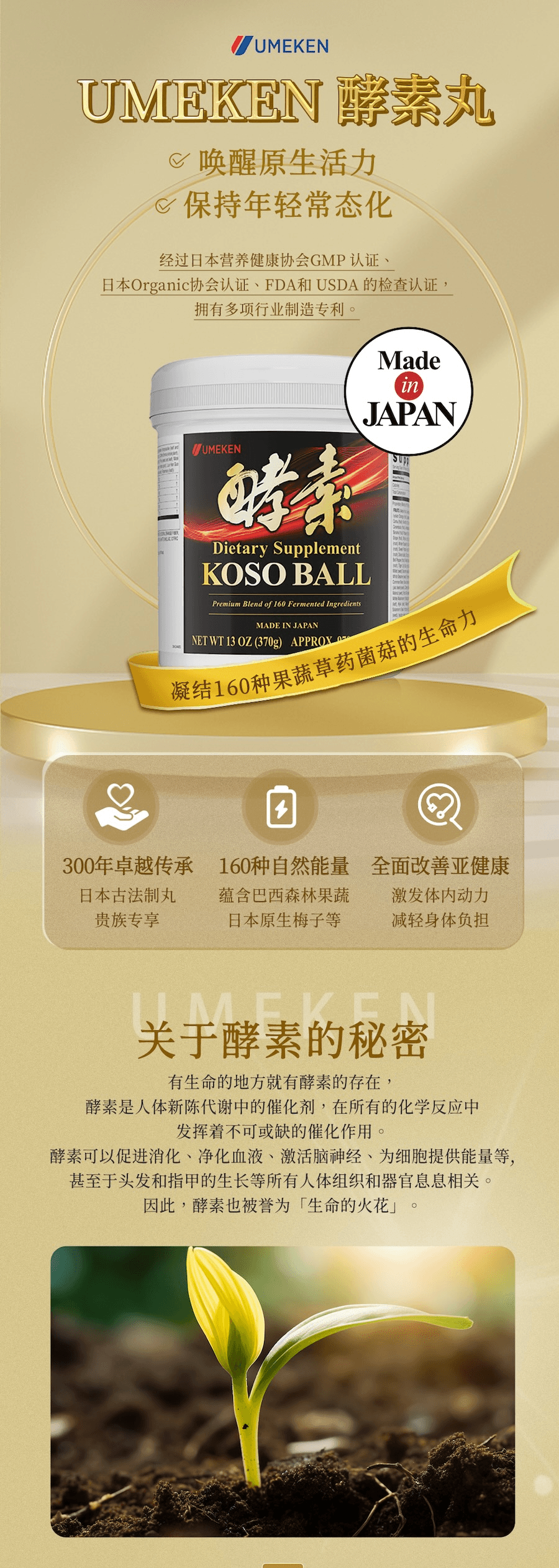 日本 UMEKEN 酵素丸【升级版】370g 【🌿古法匠心制丸 × 巴西原始森林取材】【匠心制丸×发酵科技🧪】【 轻体排毒💨通便养肤】