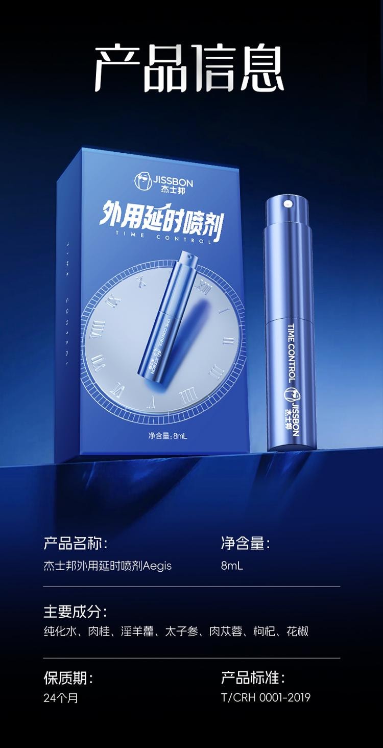 【中国直邮】 杰士邦 新品延时喷剂8ml 延时小蓝瓶男用印度神油持久延长不射喷雾成人情趣用品