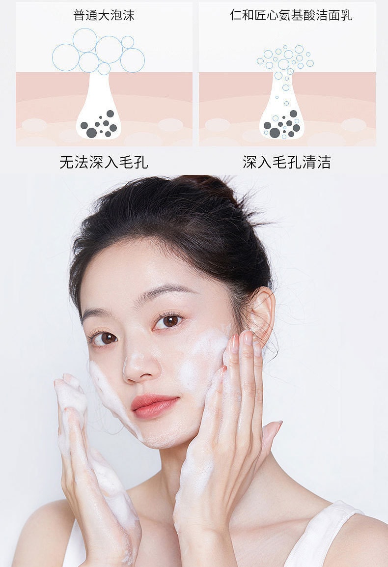 【中國直郵】 仁和 氨基酸控油淨顏潔面乳 180g