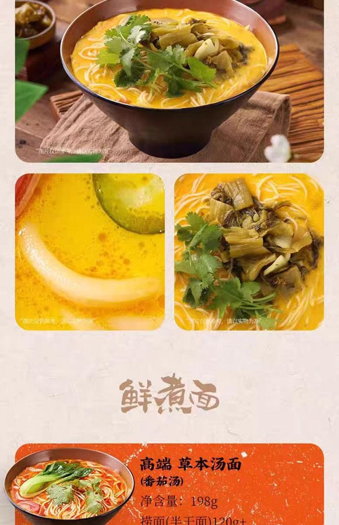 【中国直邮】 和府捞面 番茄汤+酸辣汤组合(农汤面无肉包)2袋装