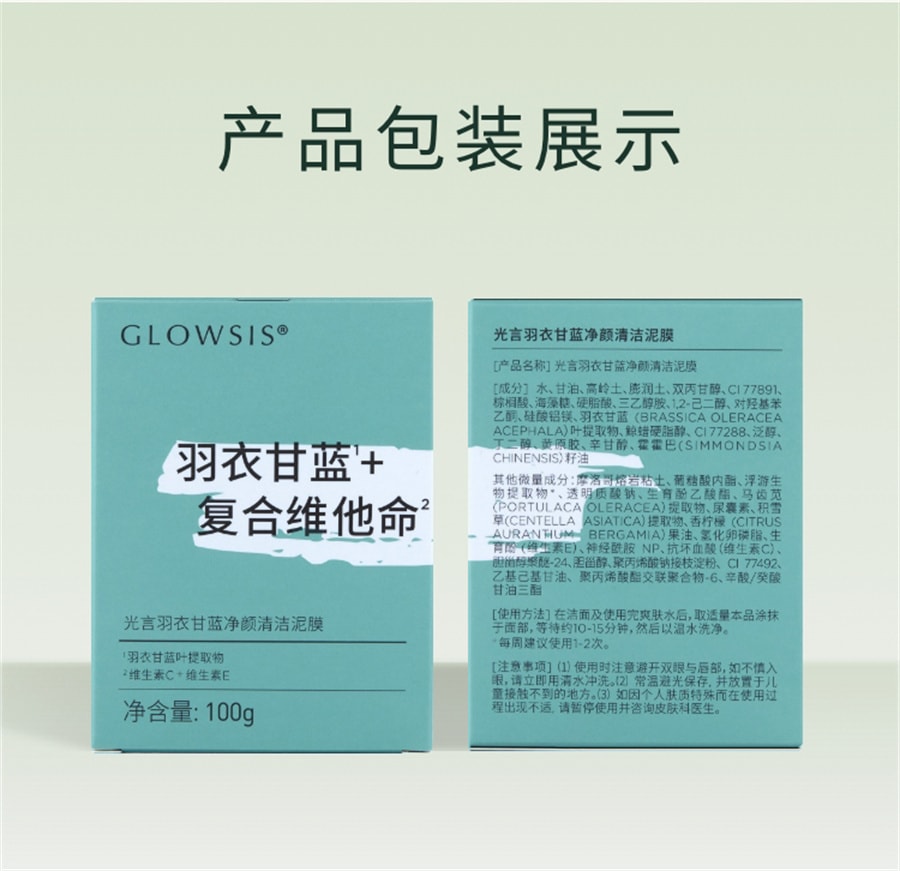 【中国直邮】光言 羽衣甘蓝果酸泥膜绿泥面膜泥膜清洁毛孔涂抹面膜学生男女 100g