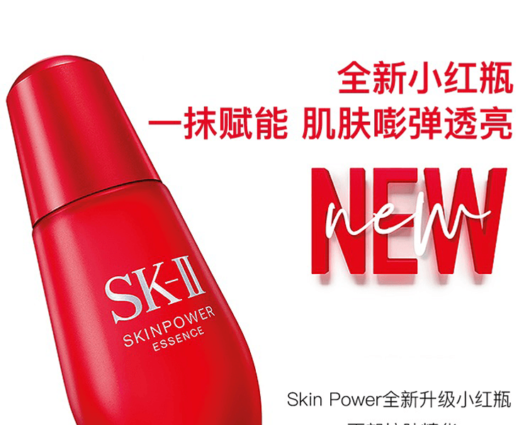 SK-II||Skin Power全新升级小红瓶 面部护肤精华||30ml