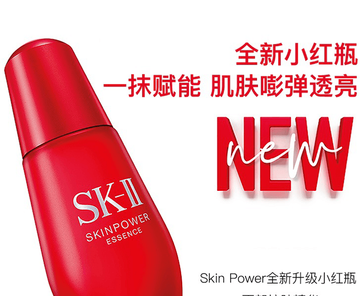 SK-II||Skin Power全新升級小紅瓶 臉部保養精華||30ml