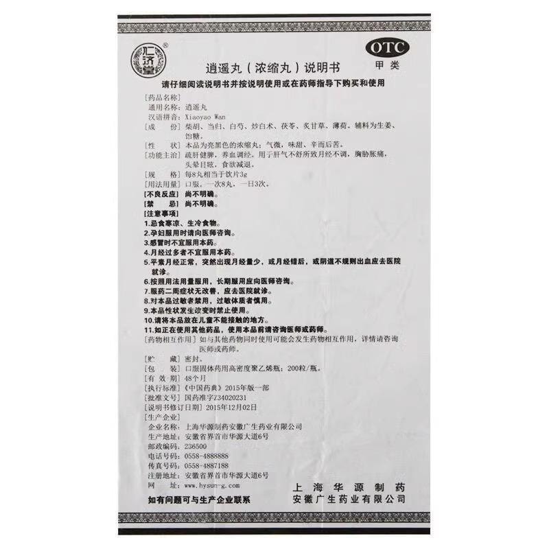 【中国直邮】 仁济堂 逍遥丸 疏肝健脾 养血调经 适用于月经不调胸胁胀痛 200粒/盒