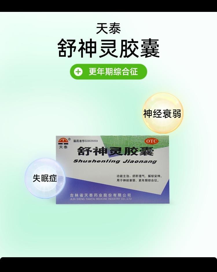 【中国直邮】 天泰 舒神灵胶囊 舒肝理气 解郁安神 用于神经衰弱 更年期综合征 失眠症 60粒/盒
