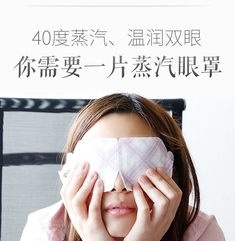 日本KAO花王 蒸汽护眼罩加热式缓解眼部疲劳眼贴膜加强版 #洋甘菊香 1枚入 新舊版隨機