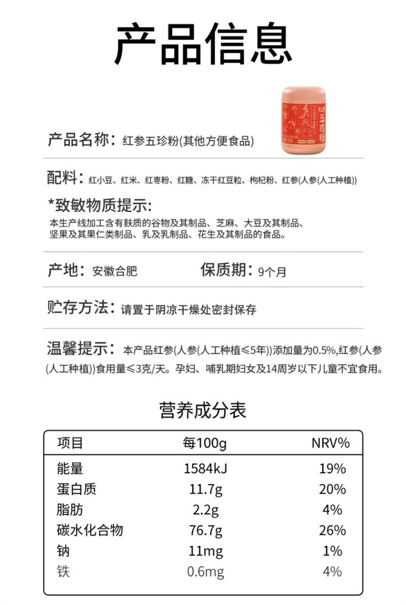 【中国直邮】燕之坊 红参五珍粉吉林红参红枣红豆枸杞红米红枣粉 500g/罐