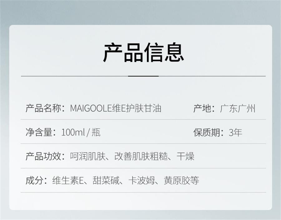 【中国直邮】 玫黛琳 烟酰胺维E护肤甘油 深层补水缓解干燥妆前锁水水油平衡甘油 100ml