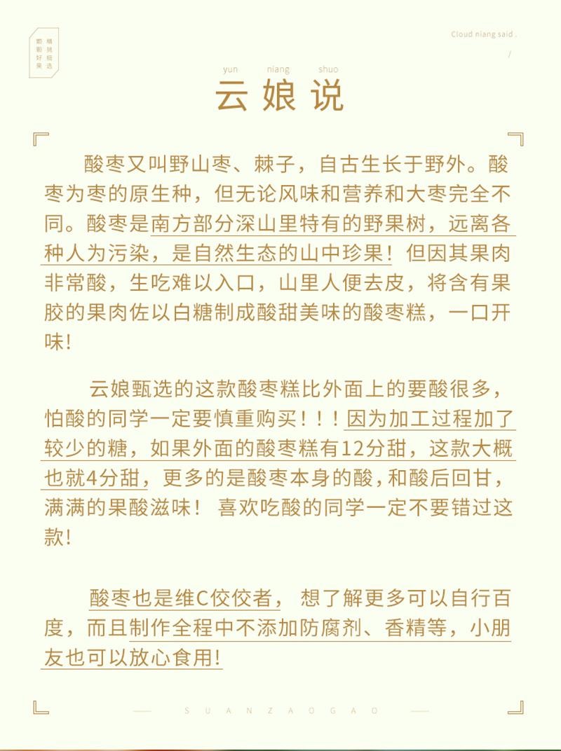 【中国直邮】  云娘食记 野酸枣糕 少甜不添加剂酸甜解馋孕妇健康即食零食 180g