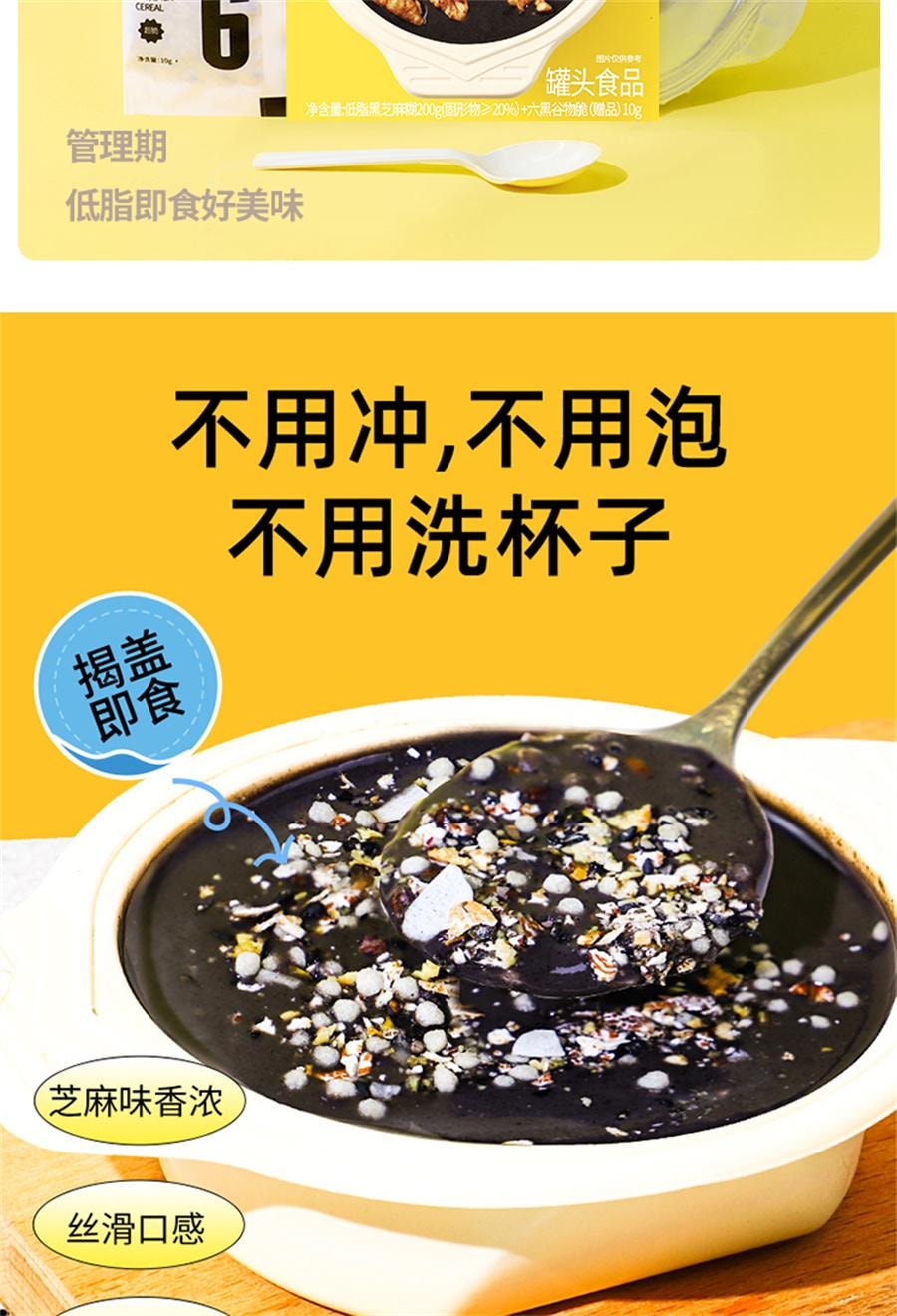 【中国直邮】 谷之优品 即食黑芝麻糊粉低脂速食营养早餐冲饮孕妇芝麻好耶代餐粥  200g/盒