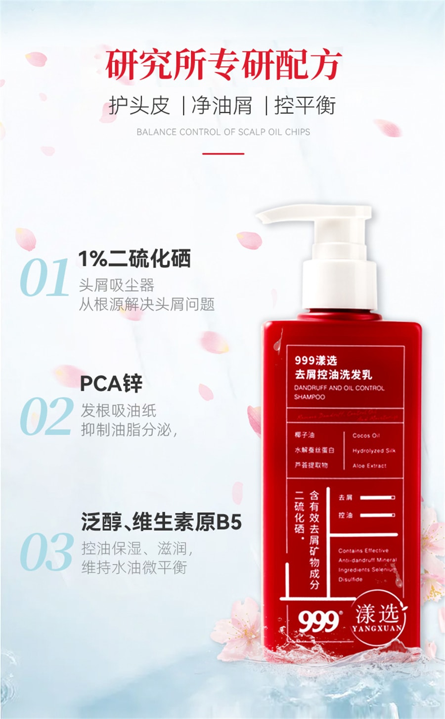 【中国直邮】999  二硫化硒洗发水去屑控油蓬松脂溢性皮炎毛囊清洁洗发乳止痒  200ml/瓶