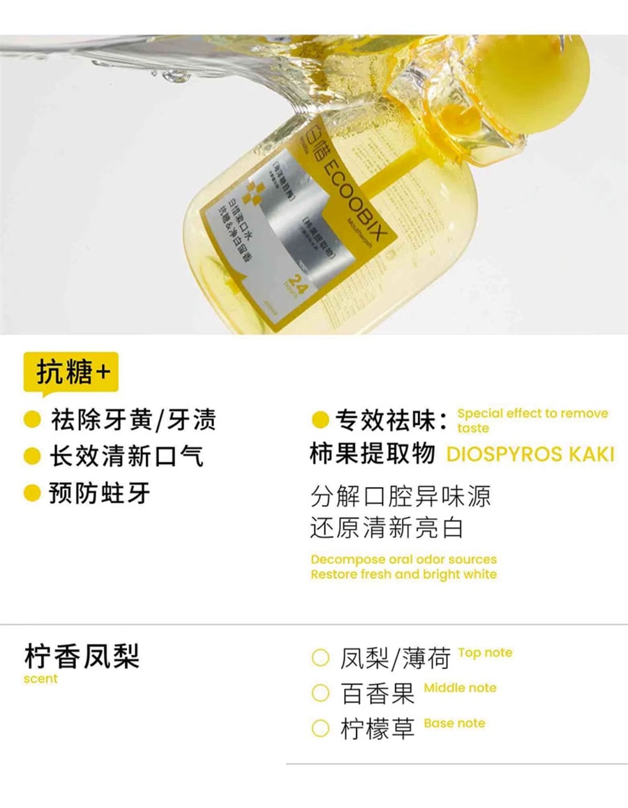 【中國直郵】白惜 抗糖漱口水益生菌便攜瓶裝男女淨白持久留香去口臭 檸香鳳梨漱口水410ml