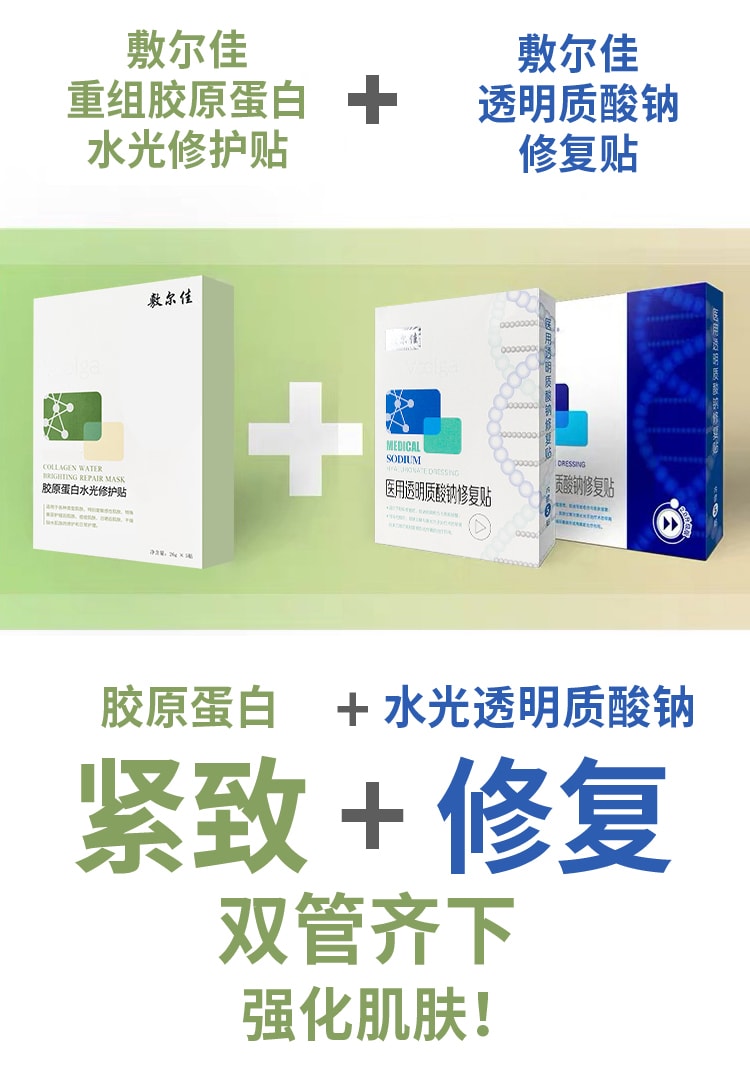 中國 VOOLGA 敷爾佳 重組膠原蛋白綠膜面膜 5貼紙 EXP. Date: 2023/08/20