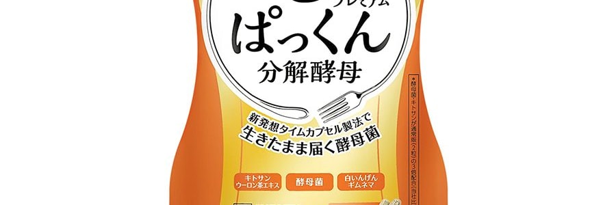 日本SVELTY絲蓓緹 3倍加強分解酵母抗糖丸 糖質酵母酵素油脂分解 熱控片 56粒 范冰冰張韶涵推薦【大餐自由丸】