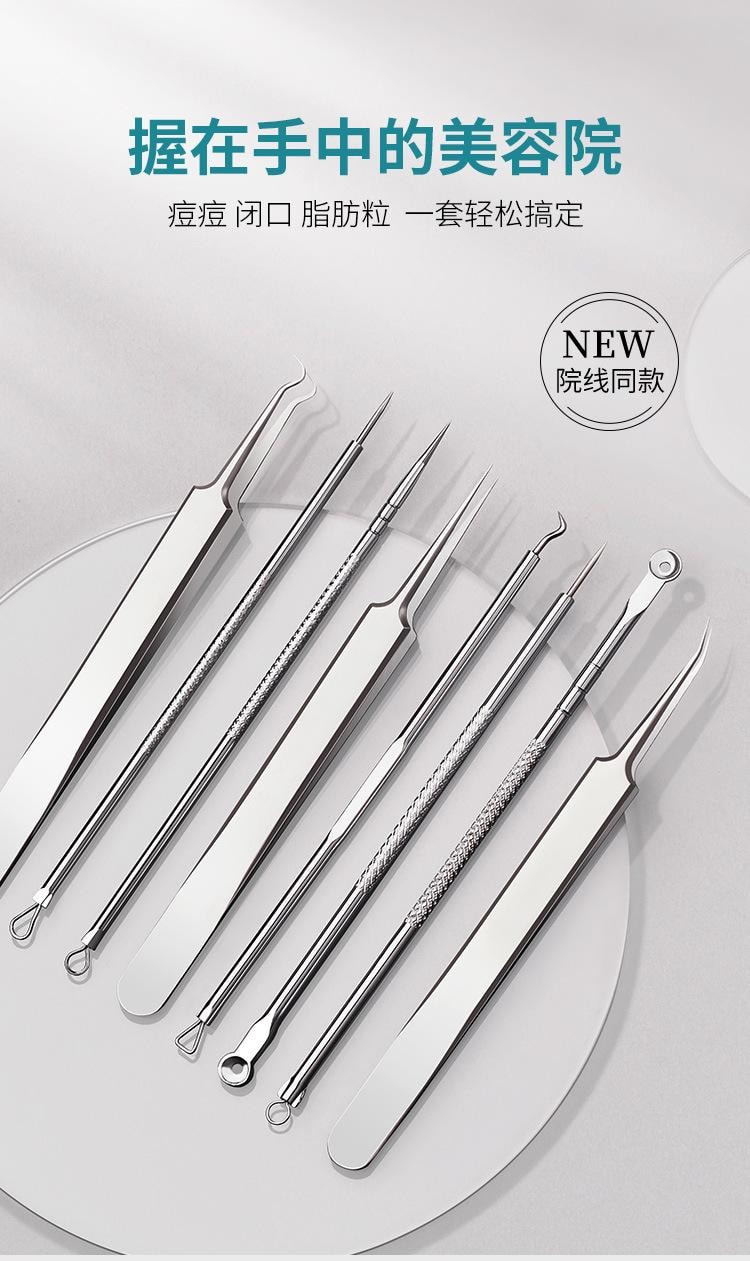 格蒙 【必备好物】 超尖细胞夹粉刺针8件套 闭口粉刺针套装 去黑头 细胞夹镊子美容专用 面部清理工具 1套