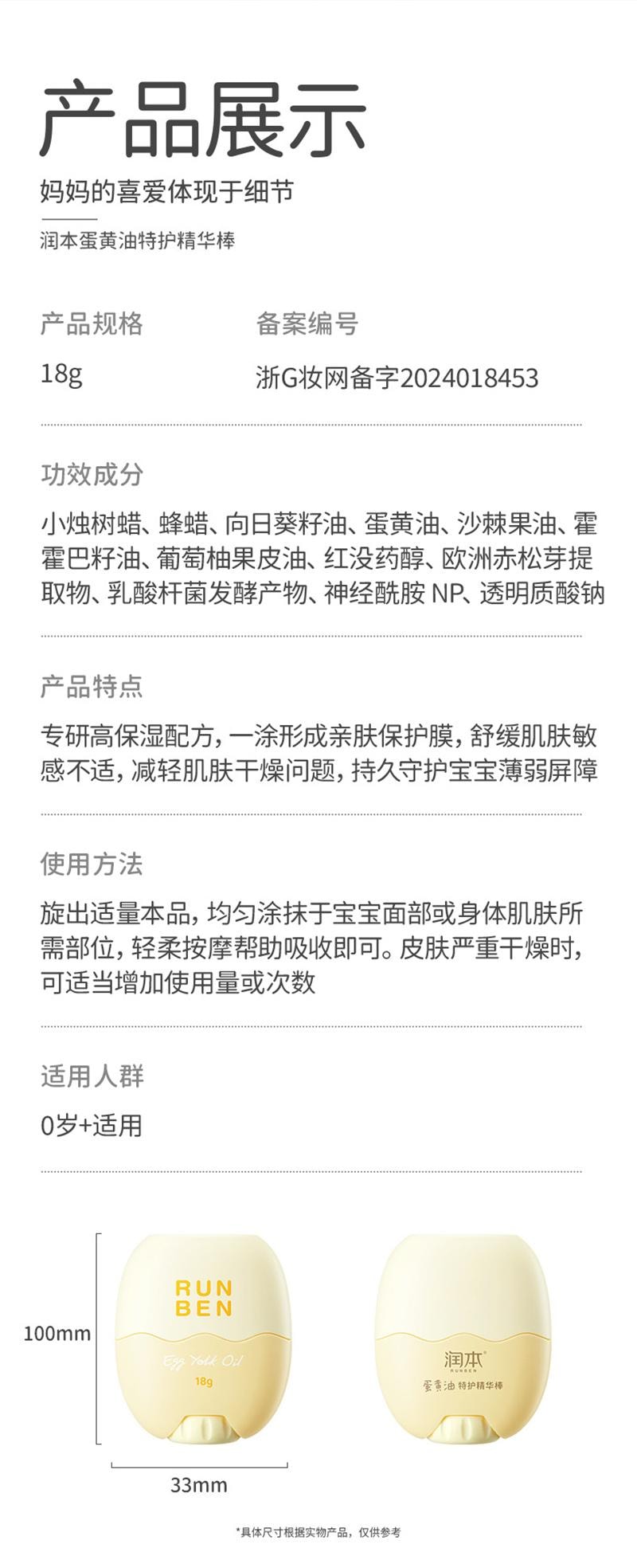 【中国直邮】  润本| 儿童蛋黄油面霜棒婴儿宝宝皴裂马油膏秋冬滋润补水保湿润肤乳 18g