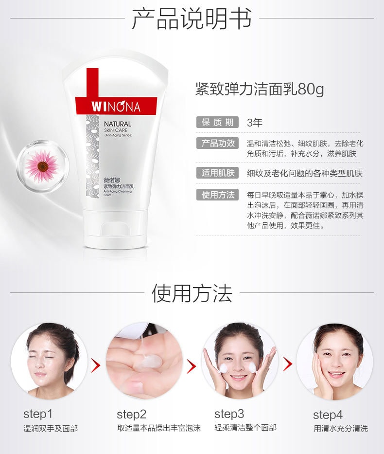 [中国直邮]薇诺娜(WINONA) 紧致弹力洁面乳 80g 1支装