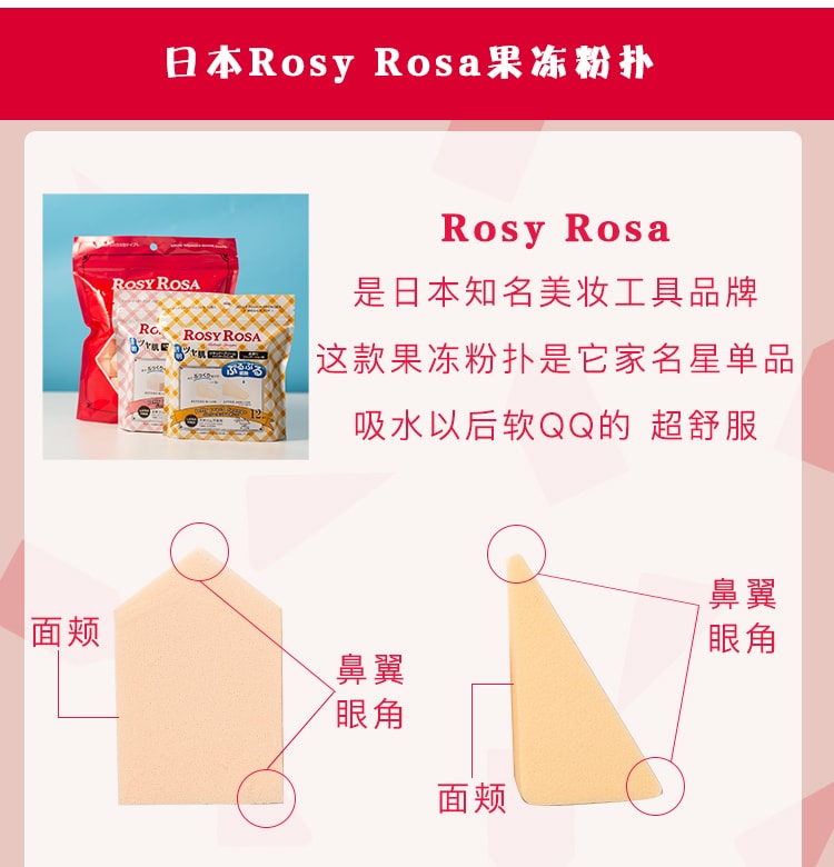 【加拿大直郵】日本Rosy Rosa吸果果凍化妝海綿 親水型遇水變大 五角形 6枚入