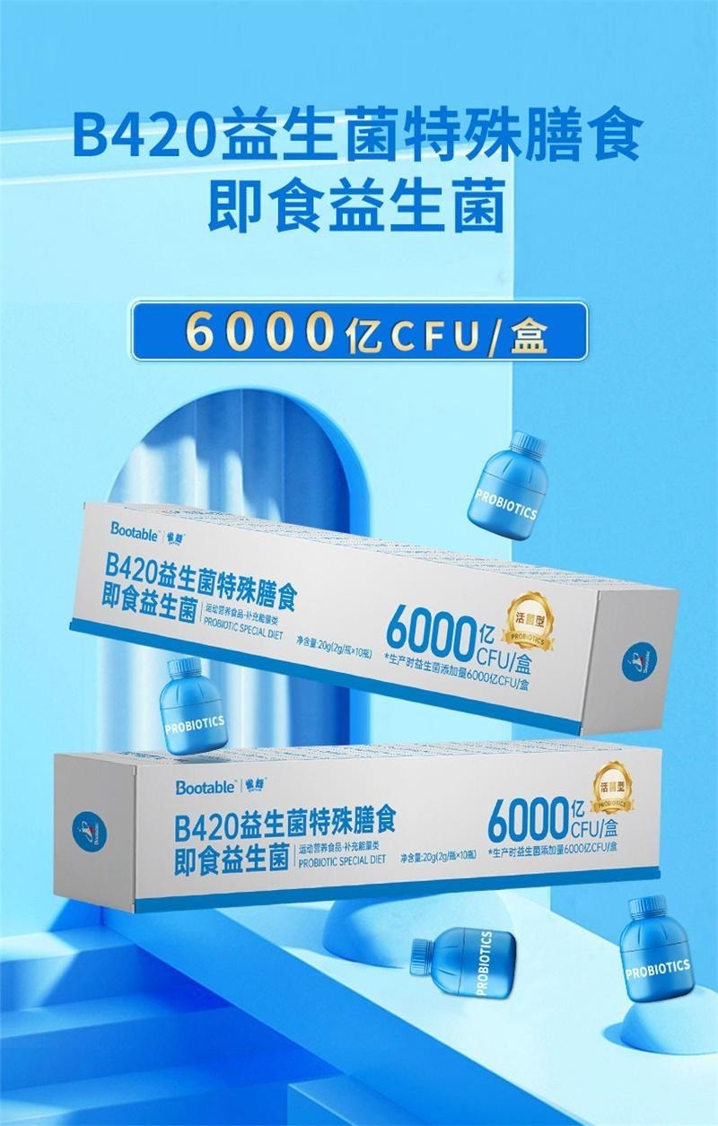 【中国直邮】 雀蜂 B420益生菌特殊膳食益生元即食冻干粉肠道复合高活益生菌 2g×10瓶