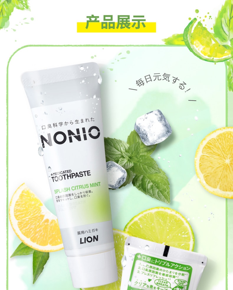 【日本直效郵件】LION獅王NONIO去除口臭淨化口腔牙膏 柑橘薄荷口味 130g