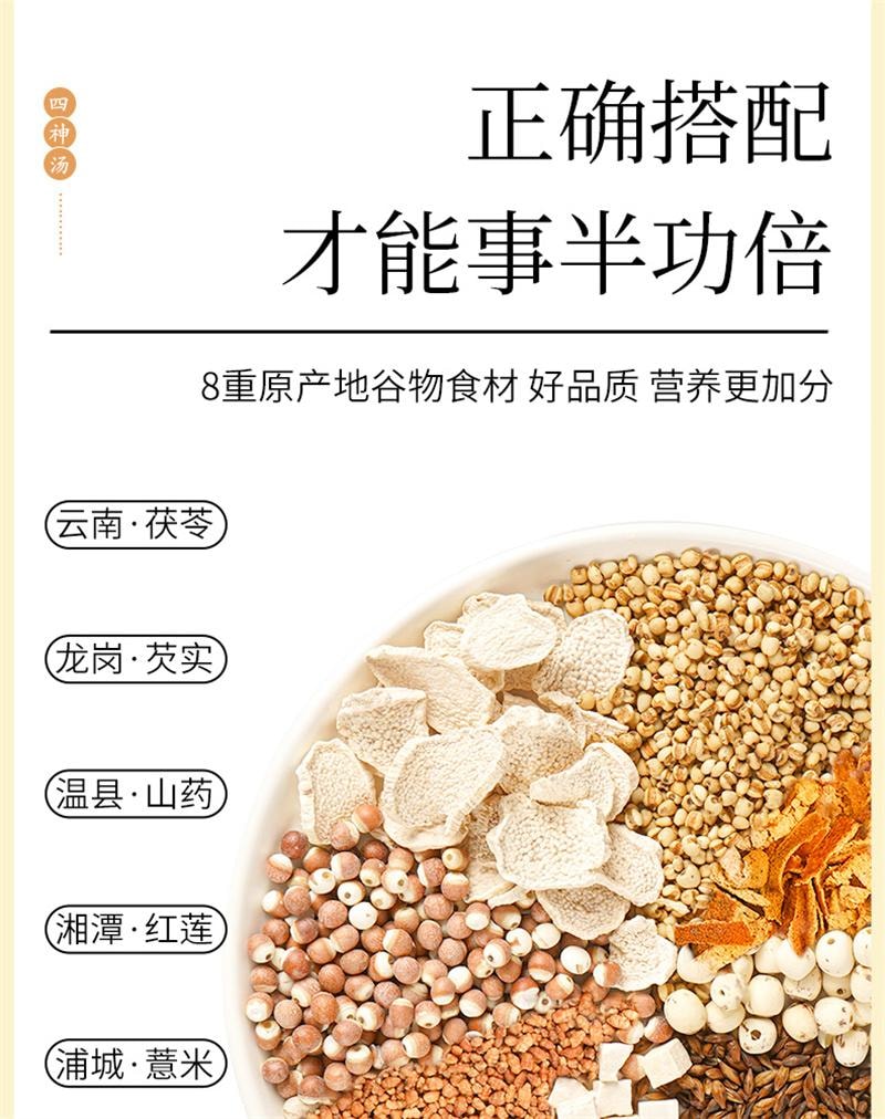 【中国直邮】 杏林草堂 四神汤茶包儿童莲子芡实山药茯苓小儿汤料包泡水 100g