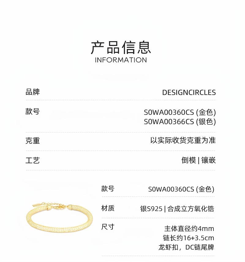 【中国直邮】 周大生 DC细闪缠绕网格手链纯银璀璨银河手链  金色 1个装