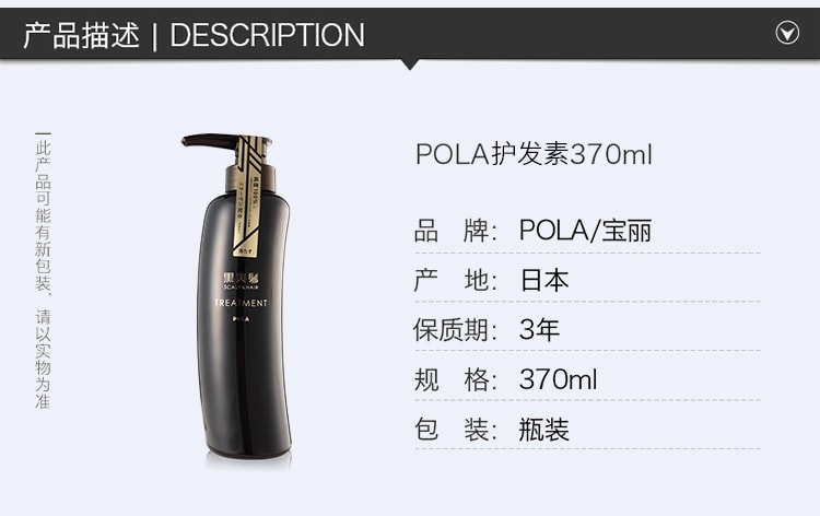 日本POLA 黑美发护发素 370ml