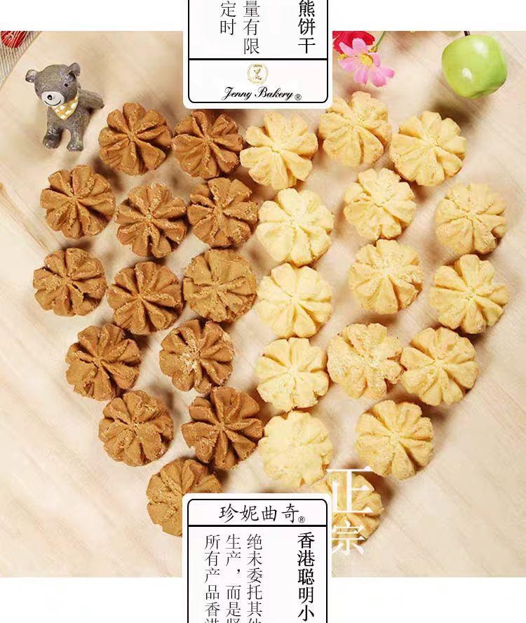 【中国直邮】 香港珍妮曲奇 聪明小熊双味曲奇饼干 640g*1盒