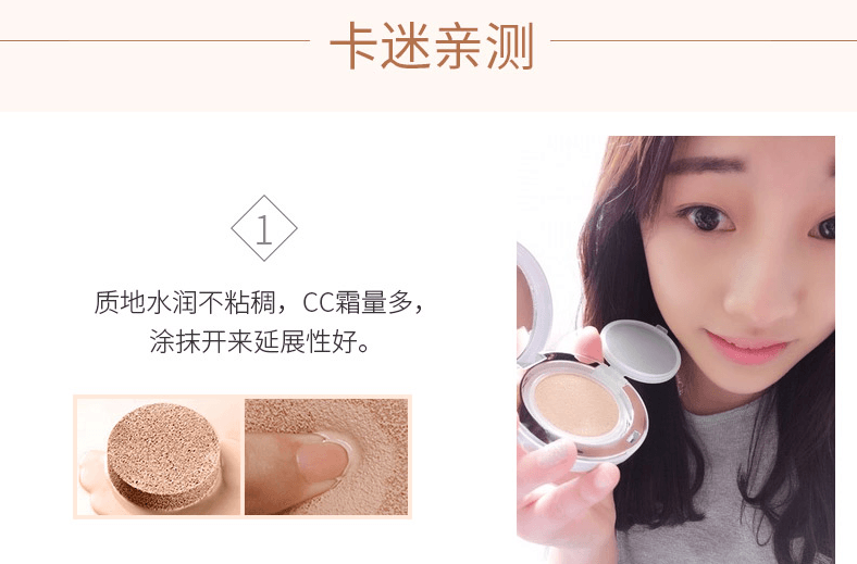 改款淘汰[中國直郵]卡婷CATKIN 卡婷氣墊CC霜 C02水感透潤 持久遮瑕 補水保濕粉底液 單裝