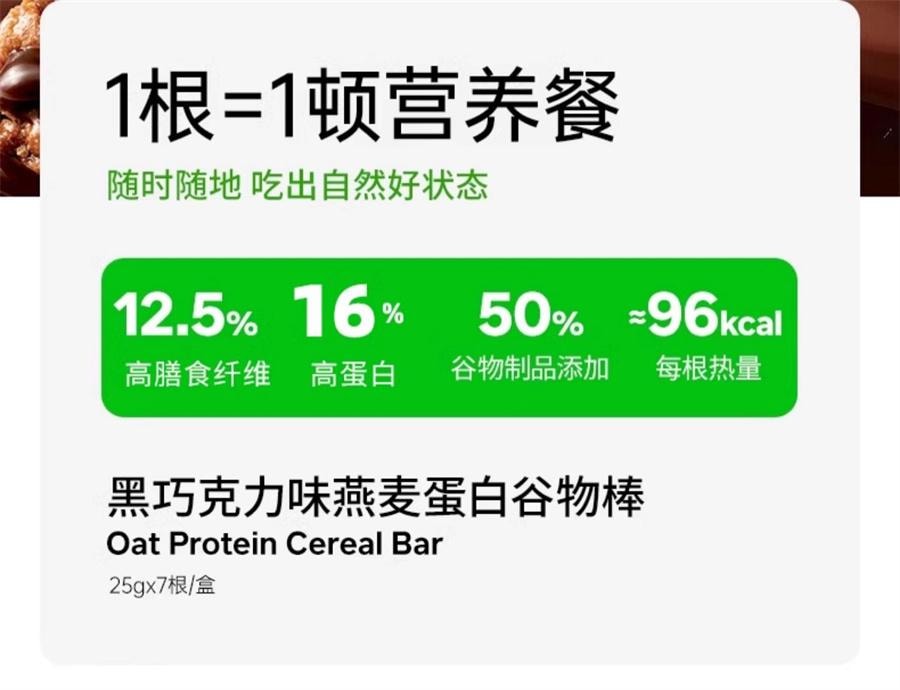 【中國直郵】 ffit8 燕麥蛋白穀物棒 高蛋白早餐棒飽足營養食品控卡 黑巧克力口味7支/盒