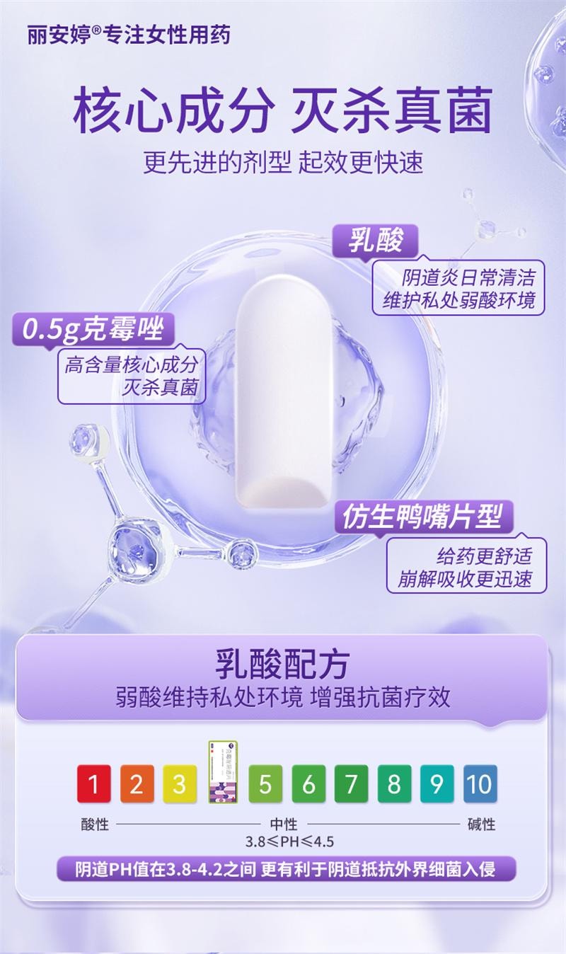 【中国直邮】 丽安婷 克霉唑阴道片 霉唑栓霉菌性阴道炎妇科用药克霉挫栓阴道栓片 1片装