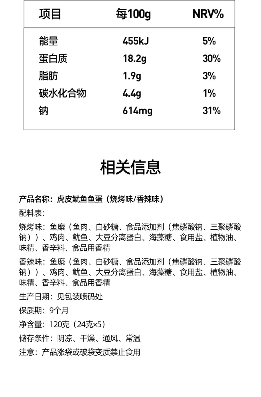 【中國直郵】薄荷生活 虎皮魷魚魚蛋低脂輕卡海鮮即食小吃零食 燒烤風味 120g/袋