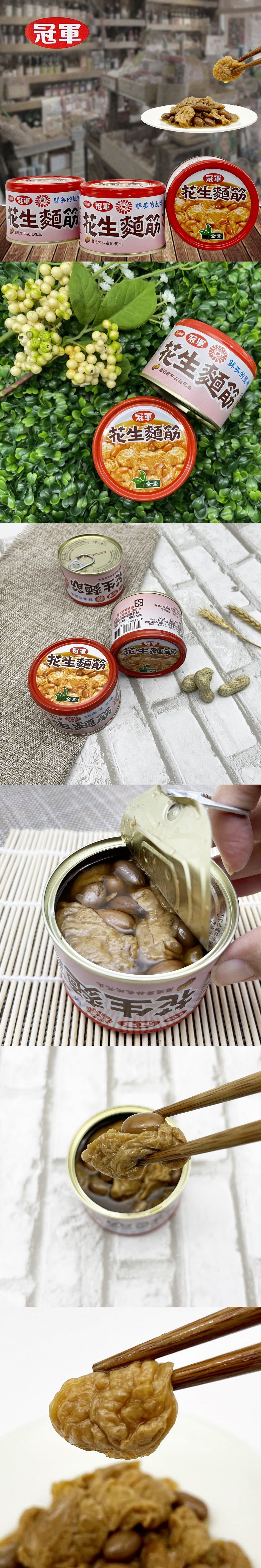 [台灣直郵] 味王 冠軍花生麵筋 170g (限購5罐)