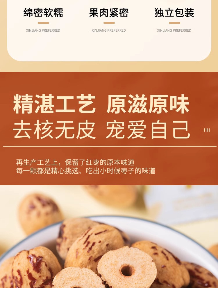 中國 棗致富 去皮無核棗 60克 新疆若羌灰棗無皮紅棗 去核大棗 老少皆宜 多吃也不傷胃