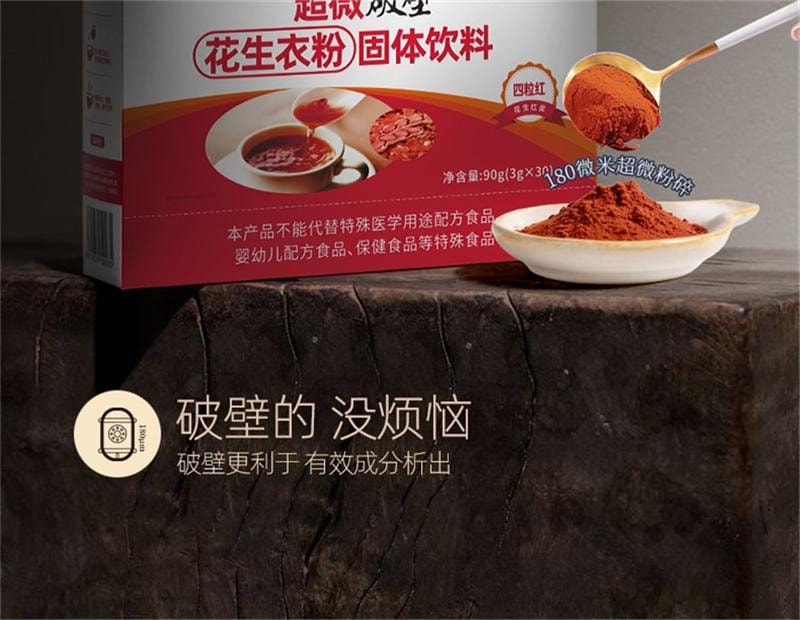 【中國直郵】 舒元康 花生衣粉固體飲料 降低血脂 抗氧化 增強免疫力 90g/盒