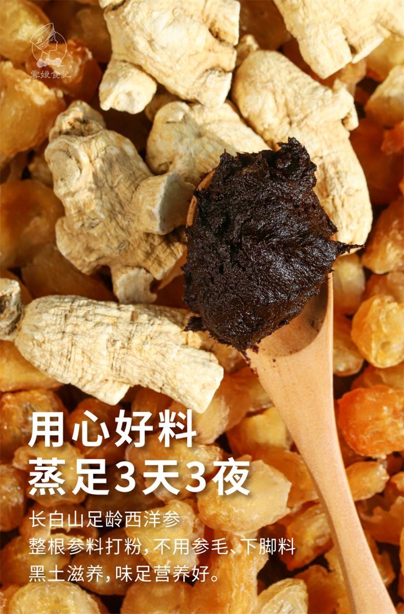 【中国直邮】  云娘食记 西洋参玉灵膏 蒸制黑参气正品血双补桂圆龙眼肉玉林 300g*1罐