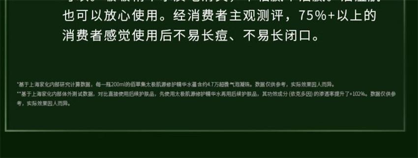 【中国直邮】 HERBORIST佰草集 太极肌源修护精华水 啵啵水 修护紧致爽肤水 补水保湿嫩冬季 200ml/瓶
